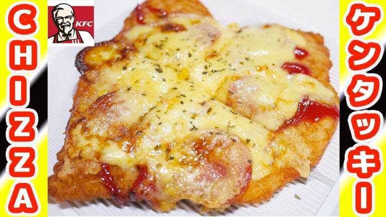 カロリーモンスター！？ケンタッキー「CHIZZA チッザ」食べてみた！【大食い！？】