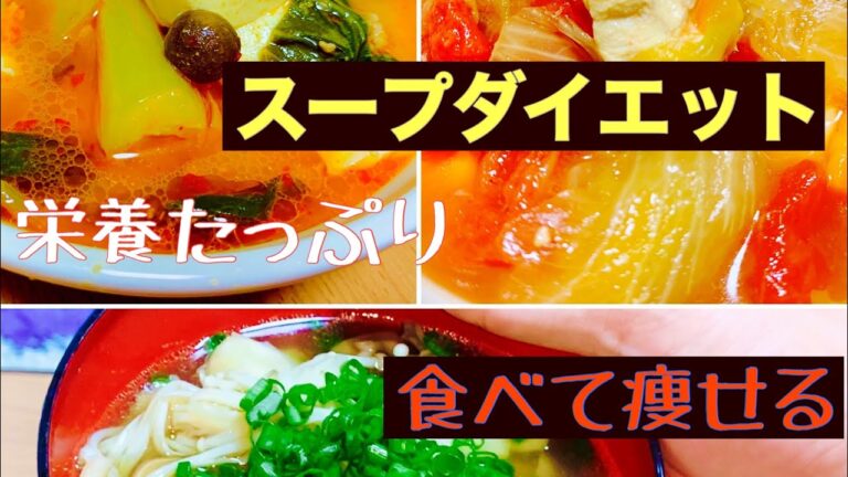 『スープダイエット』脂肪燃焼に効果的　野菜たっぷり簡単スープ