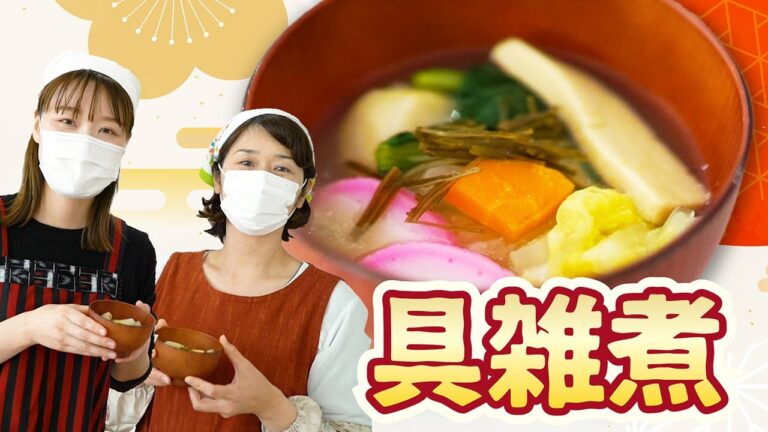 【島原名物】具雑煮を作ってみよう！