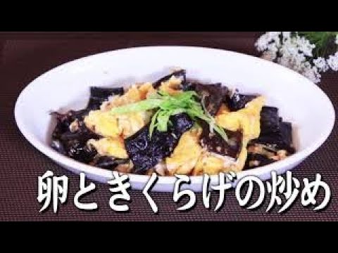 マッキー牧元☓日本きくらげ　激うま＆簡単レシピ　卵ときくらげの炒め
