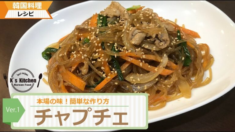 チャプチェの簡単な作り方#レシピ#韓国料理#一品料理#잡채