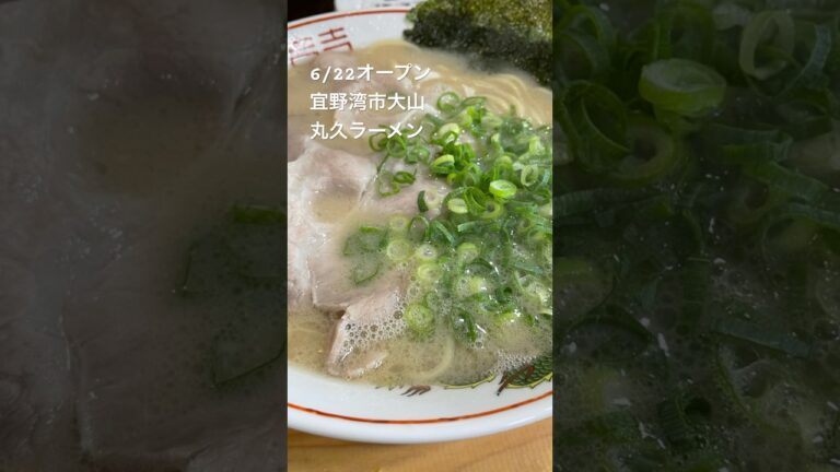 【久留米ラーメン】6/22 オープン宜野湾市大山 丸久ラーメン #沖縄ラーメン