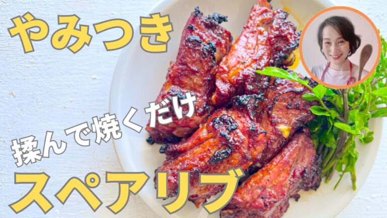 保存版！本当に美味しいスペアリブの作り方