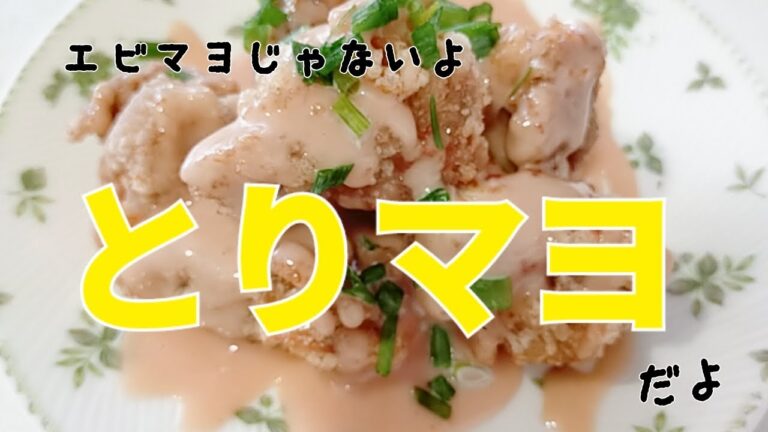 エビじゃなくて鶏で作る【とりマヨ】　長崎　ほとはのパン教室　おうちで対面、ＺＯＯＭでオンラインレッスン