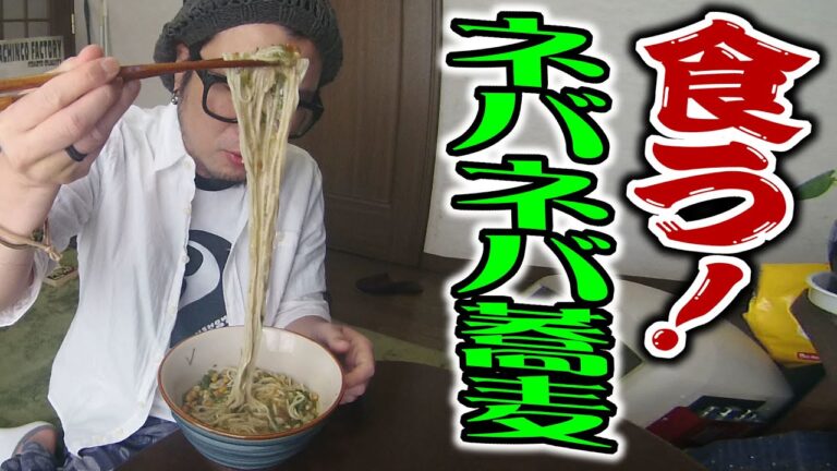 ネバネバ蕎麦を食うオッサン。【飯動画】【Japanese Food】【EATING】【食事動画】