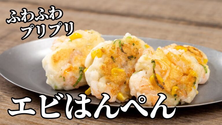 この食感を味わって！プリプリふわふわエビはんぺんの作り方【キャンプ飯・簡単レシピ】