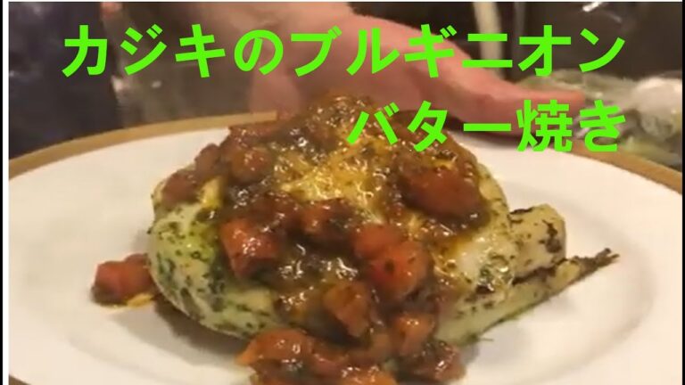 「フランス料理」メカジキとタケノコのブルギニオンバター焼き　ガーリックバター　エスカルゴバター