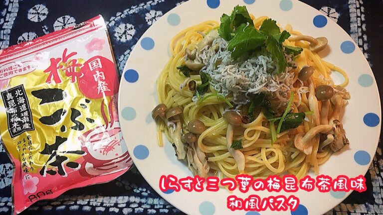 【今日メシ】🌸しらすと三つ葉の梅昆布茶風味 和風パスタ☘️
