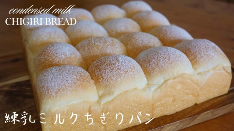 ふわっふわの練乳ミルクちぎりパンの作り方！