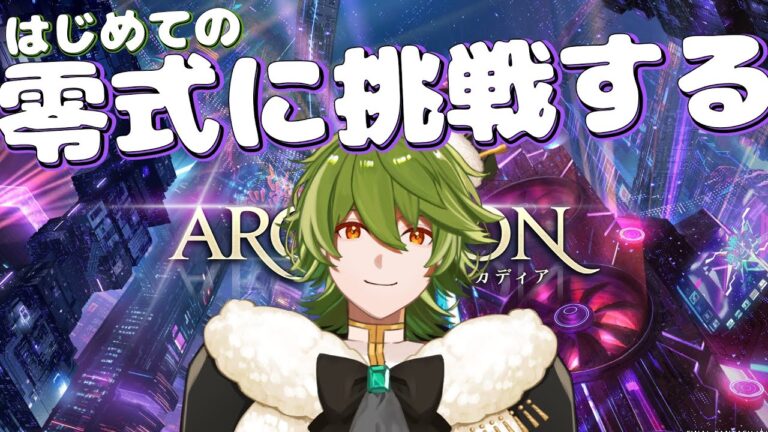 【#FF14/黄金】#311  領主、ついにアルカディア零式に挑戦するってよ～2,3層周回と4層トライ～【リスム・シュトーレン/個人勢Vtuber】