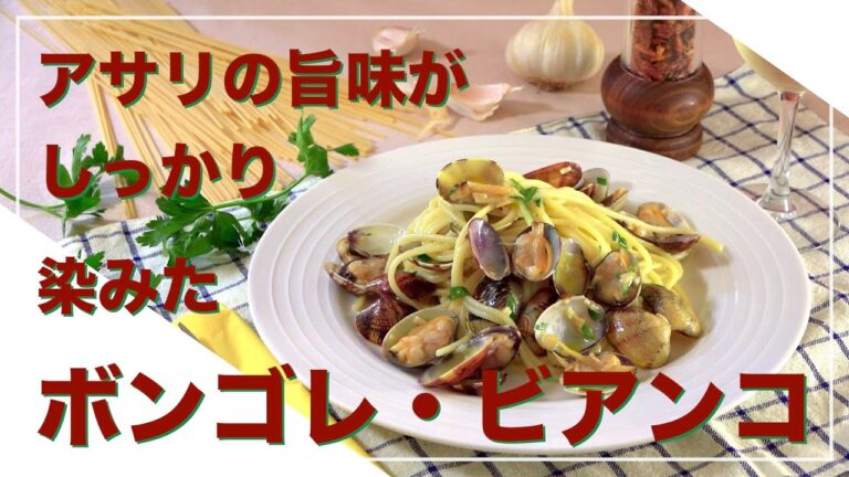 【フィレンツェ料理人自宅レシピ】アサリの旨味がしっかり染みたボンゴレ・ビアンコ【パスタ】