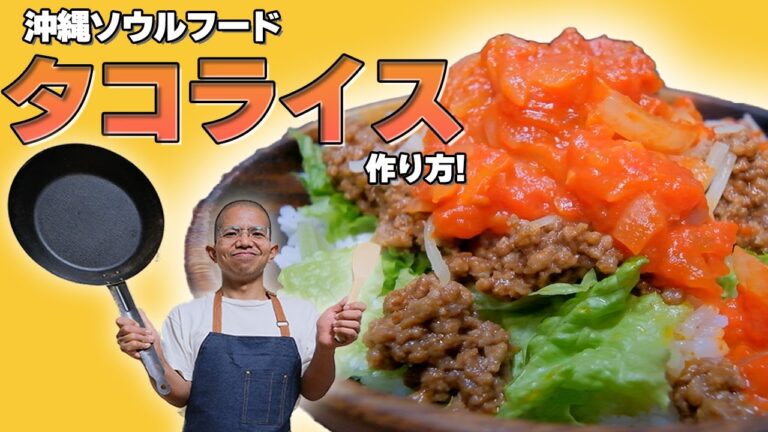 【超簡単】タダシ流のタコライス作り方