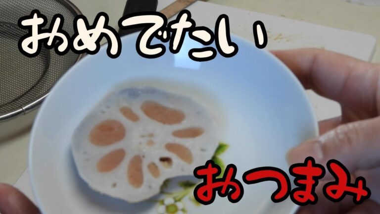 辛子明太子れんこん