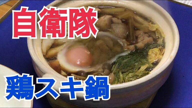 自衛隊鍋の作り方　アレンジ