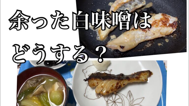 西京焼きって白味噌料理なんだって！