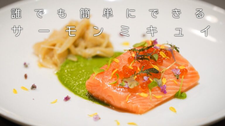 【調理器具屋のクリスマス①】前菜編　低温調理器で簡単サーモンのミキュイ