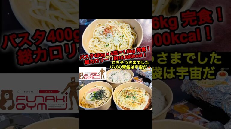 大会後の爆食【パスタ編】狭山ヶ丘の『PASTAYA』さんで1万kcal❗️🔥🍝 #爆食 #パスタ #美味しい