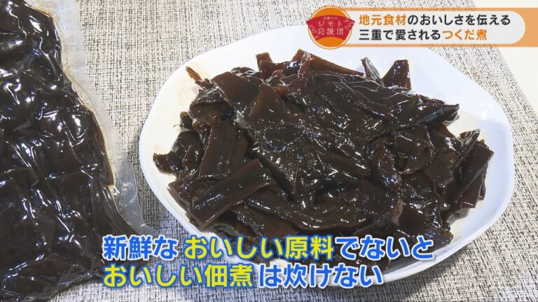 近藤サトも実践！食卓の可能性が広がる 伊勢志摩の絶品佃煮【近藤サトのジモト応援団】