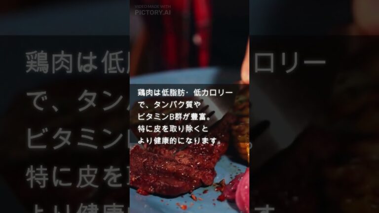 食べるなら何の肉がいいのか？ #shorts #美容 #健康