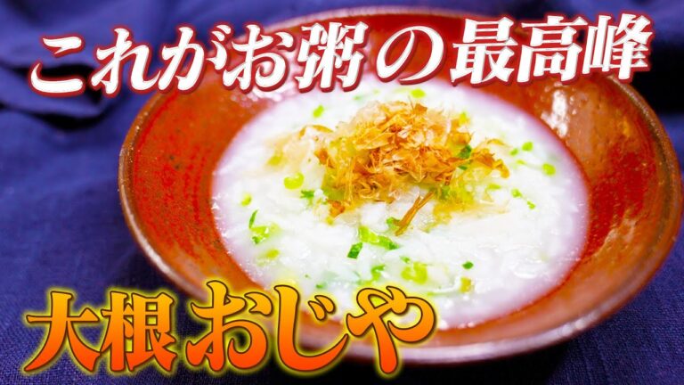 【味付けは絶対に塩だけ】寒い日にめっちゃ胃に優しい絶品おじや【身体も心も温まるお粥風おじや】
