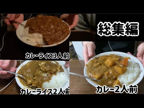 【ASMR飯テロ咀嚼音】カレーライスを食べる動画です。【eating sounds】【mukbang】