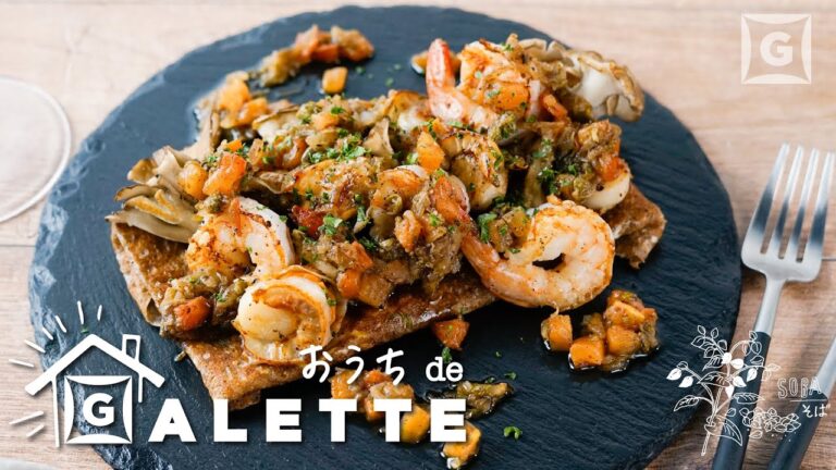 おうちガレット【海老ホタテ舞茸の焦がしバターソース】Buckwheat galette[by ガレットガレット]
