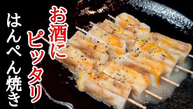 食べやすく止まらない！無限はんぺんチーズ焼きの作り方
