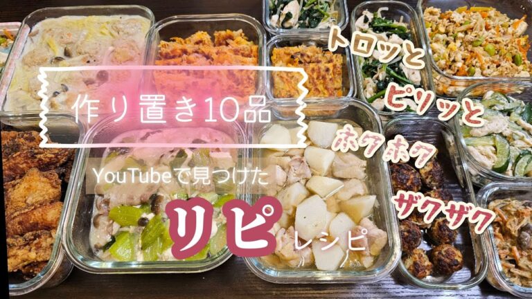 【作り置き10品】＊色んな食感♪モリモリ食べよう＊今週もあっさりからコッテリまで盛り沢山！＃ナムル＃佃煮＃炒り豆腐＃クリーム煮＃チキン＃チヂミ＃豚とろ煮＃さっぱり煮