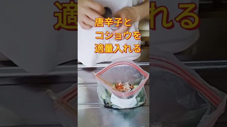 【きゅうりのピリ辛漬け】超簡単でおつまみにも美味しい！　#shorts 　#cooking