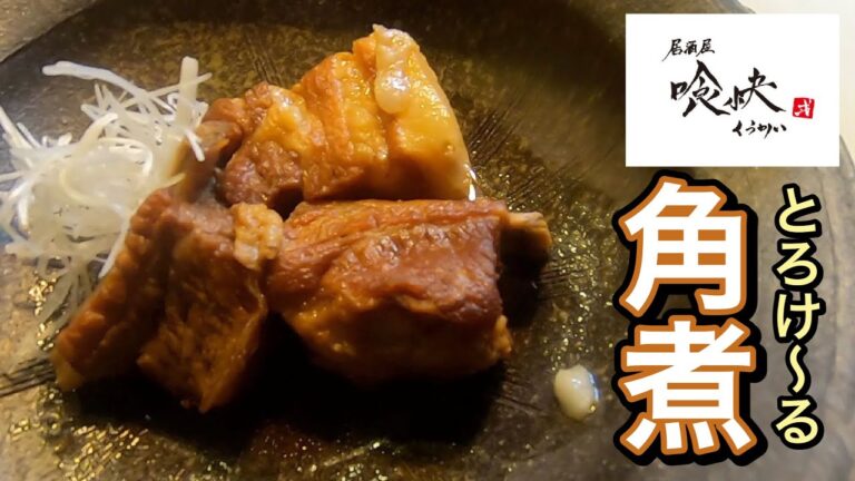 調理時間20分！脂っぽくならない「豚の角煮」の美味しい作り方。