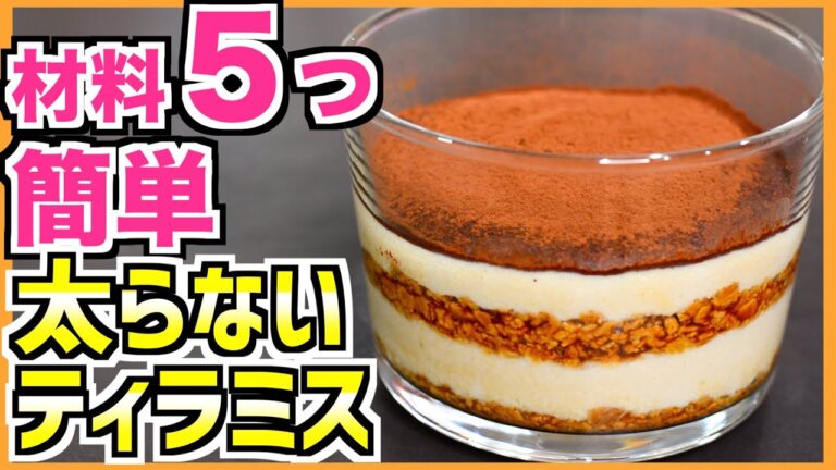 【ダイエット】豆腐とオートミールで低糖質ティラミス❤️作り方【健康レシピ】
