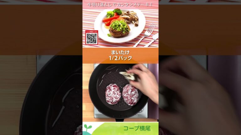 牛切り落としでカンタンステーキ！