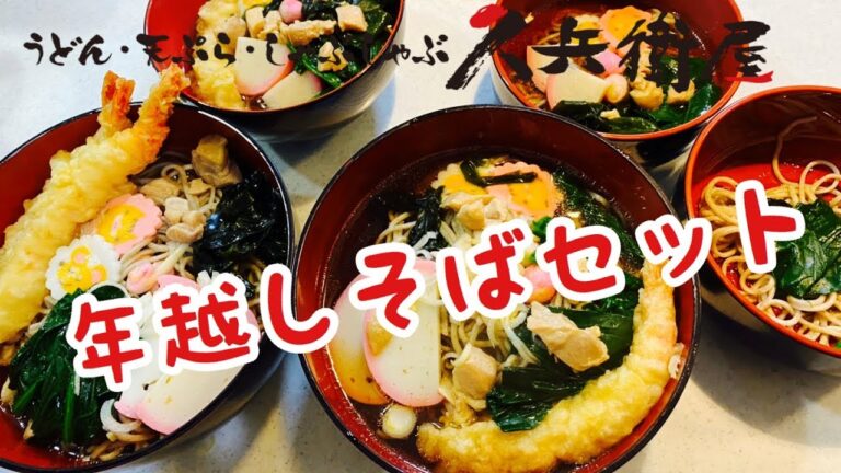 【年越しそば】久兵衛屋の年越しそばアレンジしてみました。年越し蕎麦どうしようかな？と思っている方にオススメ‼︎