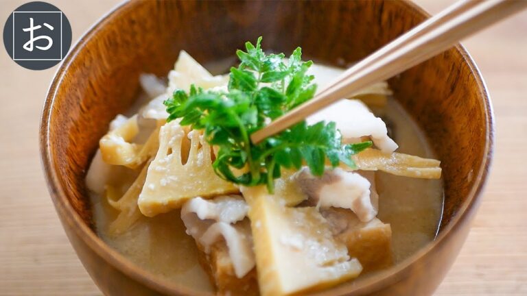 [たけのこ] 山形孟宗汁のおいしい作り方 [郷土料理と地酒] Bamboo shoot miso soup (local cuisine of Yamagata Prefecture)