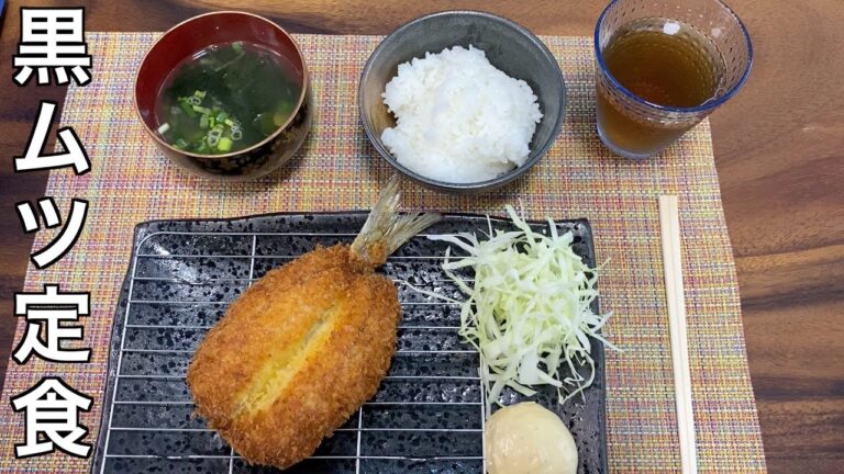 【中深海ジギング】釣れたクロムツでクロムツフライ定食。