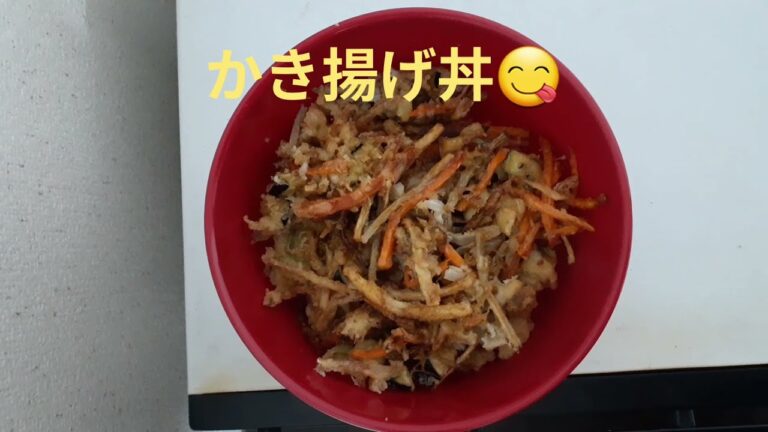 かき揚げ丼　大好き😋　男の料理