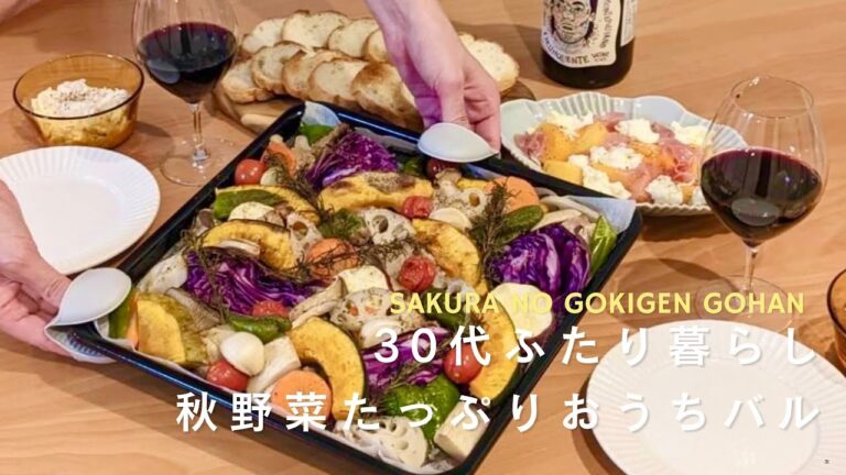 【おうちバル】切って焼くだけ簡単♪秋野菜たっぷりおうちバル/秋野菜のぎゅうぎゅう焼き/柿と生ハムとモッツァレラ/鶏胸肉とクリームチーズとクミン