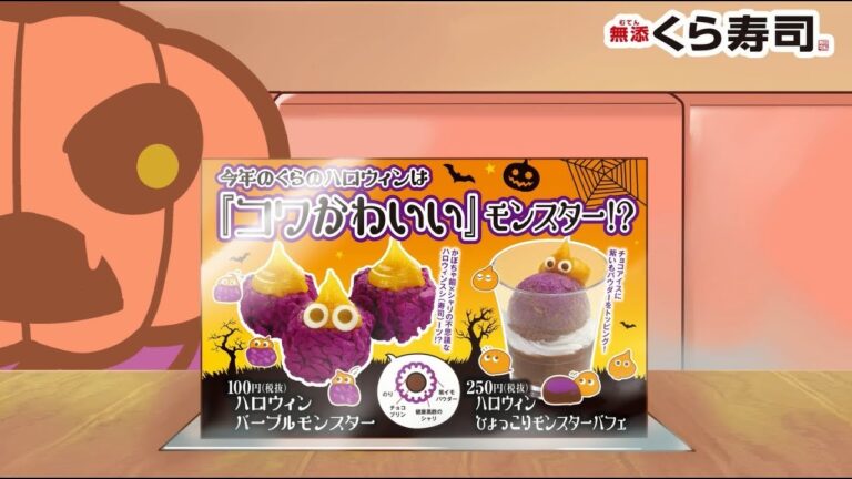 くらのハロウィンは『コワかわいい』モンスター?!