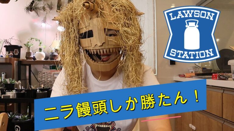 #41 【ローソン】ニラ饅頭しか勝たん！