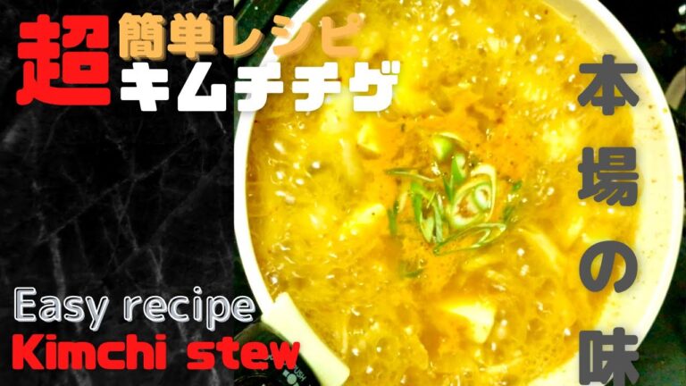 [美味しい韓国料理]えっ、キムチチゲにラーメン入れるの？🇰🇷本場の人が作るキムチチゲ。[Korean food]　Eh, do you put ramen in kimchi jjigae?