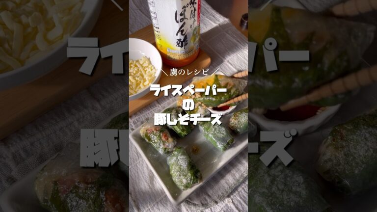 彼を虜にしたレシピ【 豚こま×大葉チーズ】