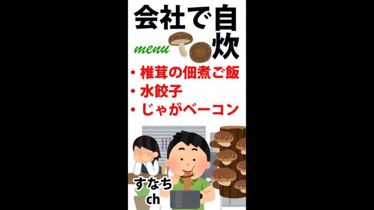 会社で自炊　ポータブル炊飯器で「椎茸の佃煮ご飯」「水餃子」「じゃがベーコン」編 20220627