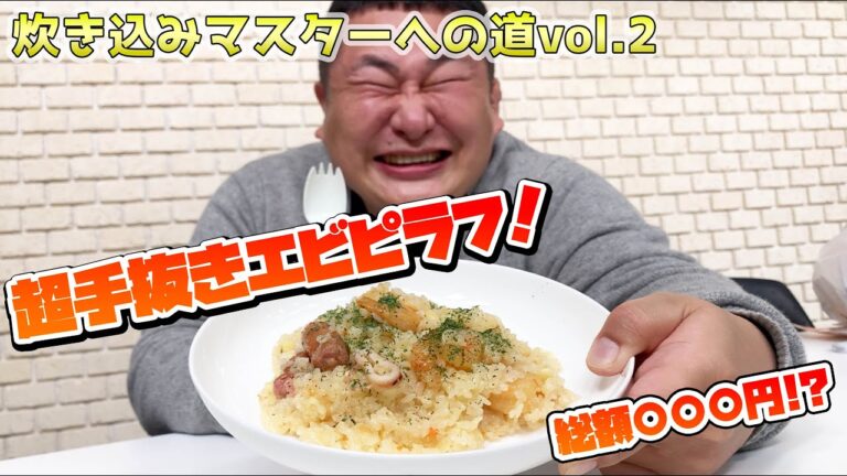 【エビピラフ】ピラフうまっ！簡単すぎてごめんなさい！楽勝モテ飯!?【オテンキのり炊き込みマスターへの道！vol.2】
