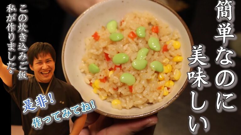 【簡単レシピ】簡単で美味しい炊飯器で炊き込みご飯！！季節のとうもろこを使った料理です！