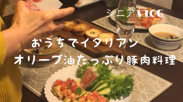 【オリーブ油を使った料理】バジルとトマトの豚肉ケッカーソース添え／おうちでイタリアン