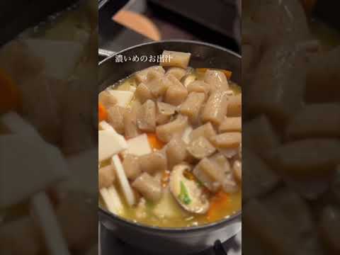 我が家の定番豚汁 #shorts