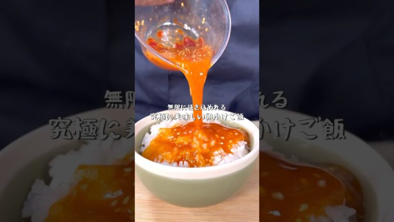秒で完食する超絶美味しい卵かけご飯