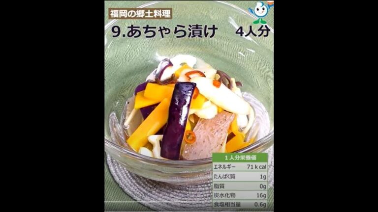 【管理栄養士作成の健康づくりレシピ】９．あちゃら漬け #Shorts