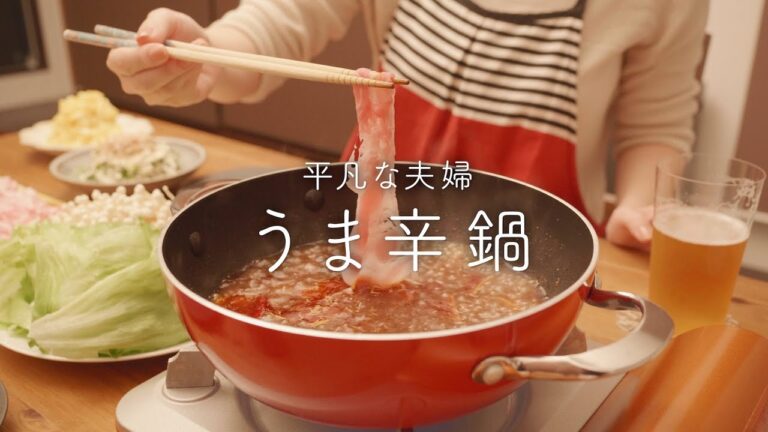 【おうち居酒屋】シンプルにつくる火鍋🔥辛いけど旨くて箸が止まらない