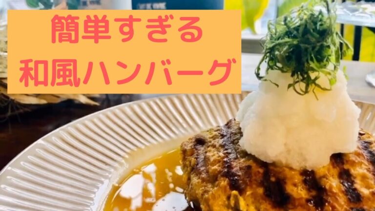 らくらくハンバーグ🍴✨
